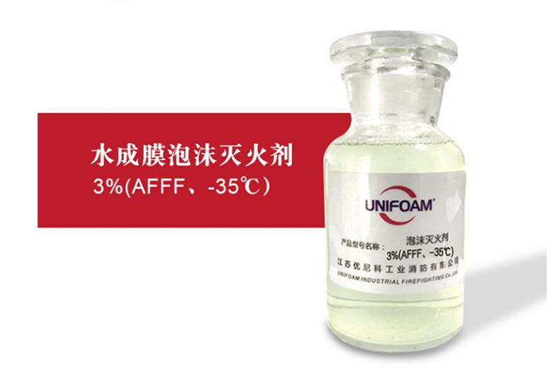 3%★AFFF-35℃水成膜消防泡沫液,水成膜泡沫灭火剂耐海水,AFFF3%环保型消防药剂轻水泡沫液水基泡沫