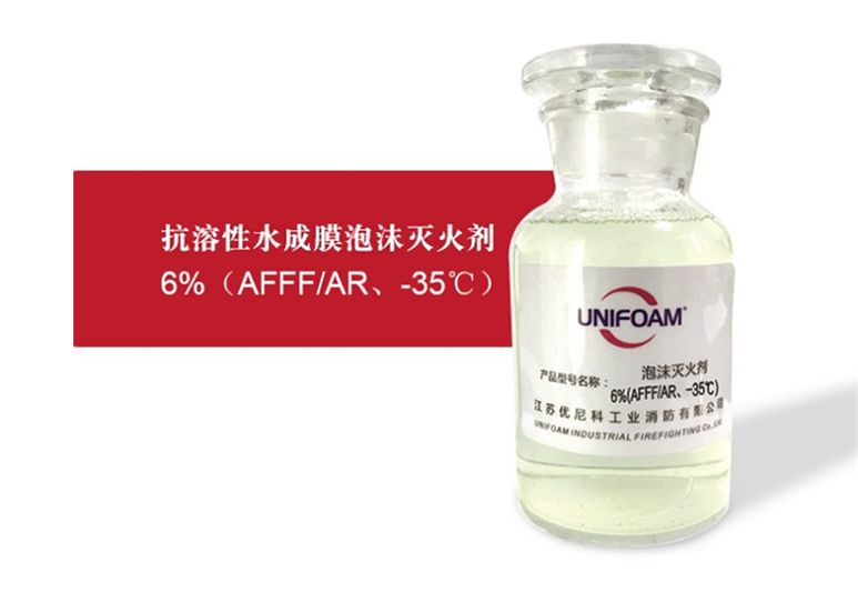 6%★AFFF/AR-35℃抗溶性水成膜泡沫液,抗溶型水成膜泡沫灭火剂耐海水