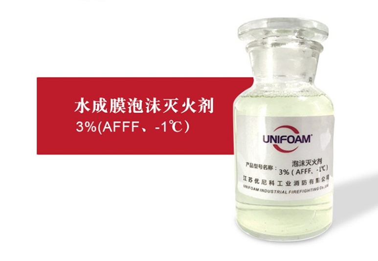 3% AFFF-1℃水成膜泡沫液,水成膜泡沫灭火剂,消防泡沫灭火剂