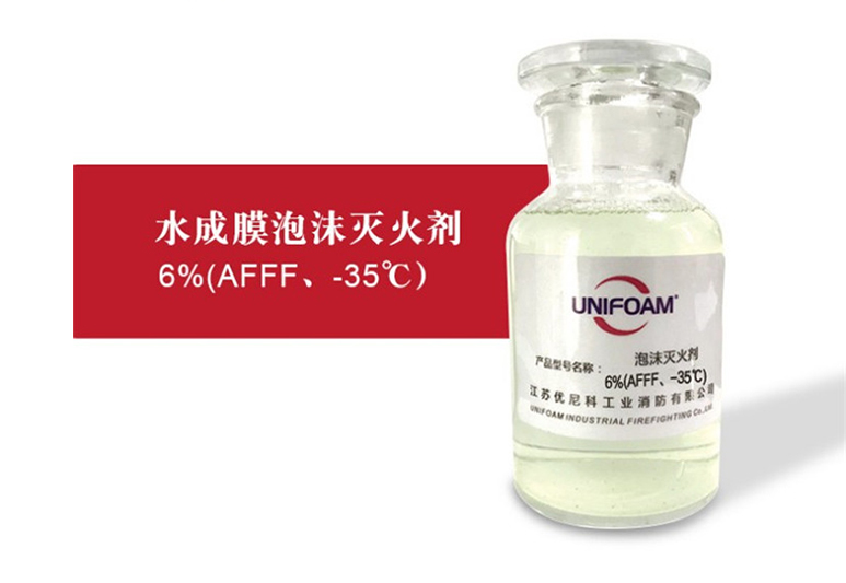 6% AFFF-35℃水成膜消防泡沫液,水成膜泡沫灭火剂-耐海水