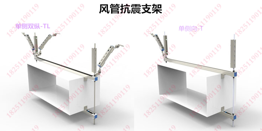 单侧与单侧双纵风管抗震支架20.1105.jpg