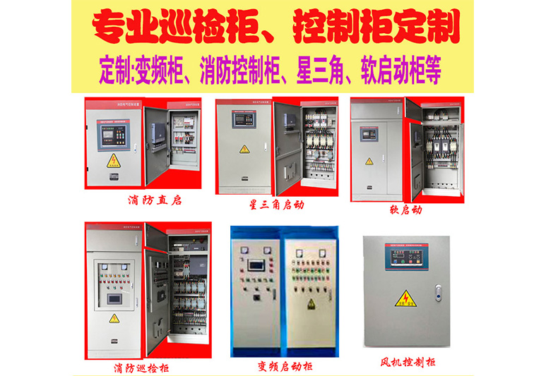 消防泵低速巡检控制系统低频丨消防电气控制装置-智能数字型消防巡检柜-消防泵低压启动柜 消防巡检装置水泵控制柜厂家