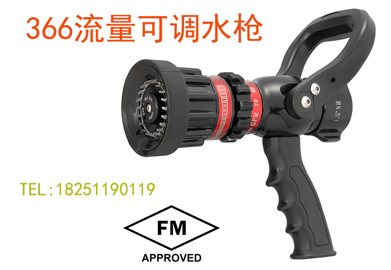 ★366可调流量水枪普罗泰克,进口Protek水枪,普尔泰克消防水枪