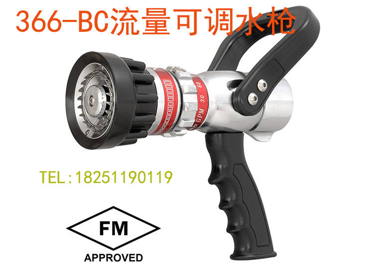 ★366-BC船用可调流量消防水枪(型号：Style)普尔泰克Protek多功能普罗泰克、防腐蚀白铜