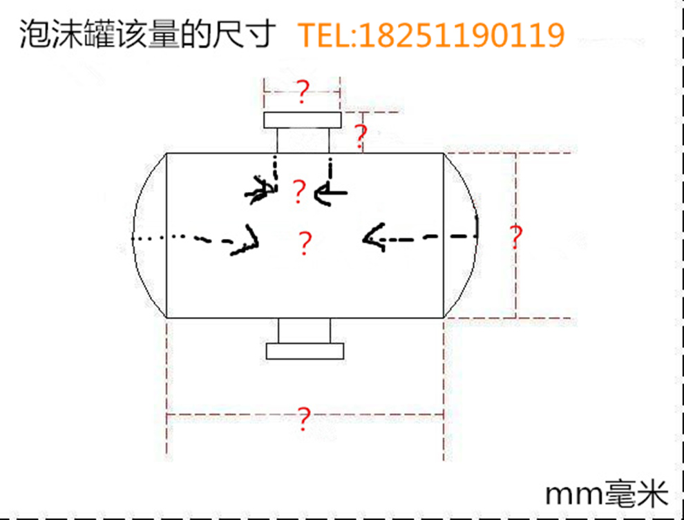 泡沫罐该量的尺寸180319.jpg