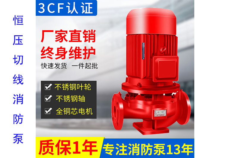 恒压切线-单级立式消防泵组,电动机消防给水泵组,卧式恒压切线泵,恒压切斜泵