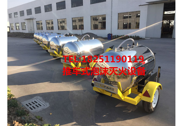 特殊定制PY8/1000泡沫推车,PY4/1000移动式半固定式消防泡沫罐,泡沫比例混合装置,半固定式泡沫灭火系统,推车式泡沫灭火器