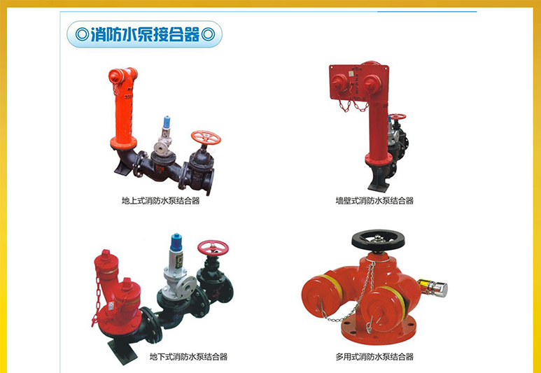 接合器SQS150-1.6地上式水泵接合器SQS100-1.6消防SQD150-1.6多功能水泵接合器消防SQD100-1.6A