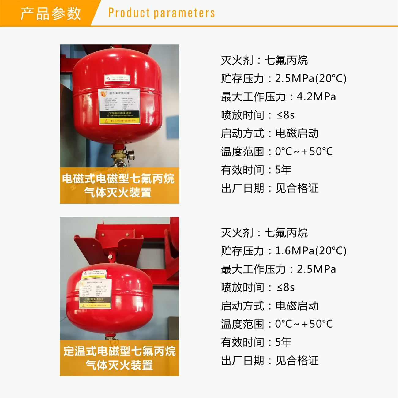 参数、定温式电磁型悬挂式七氟丙烷.jpg