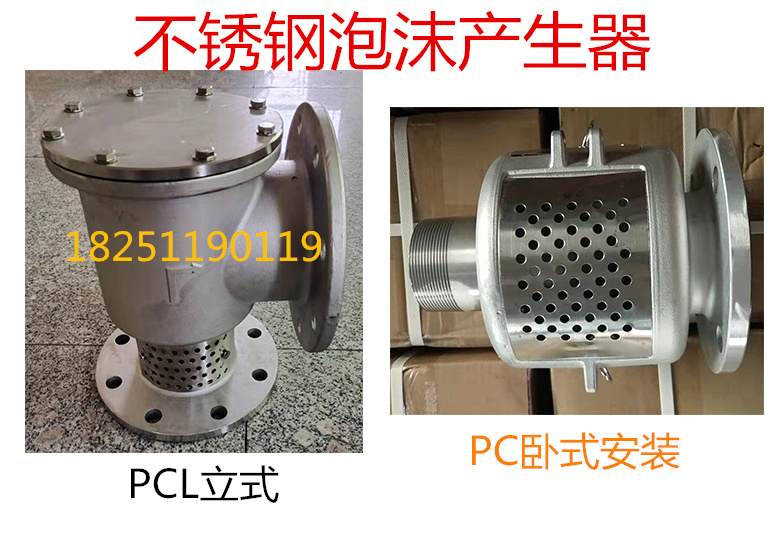NA空气泡沫产生器-不锈钢泡沫发生器-PC与PCL