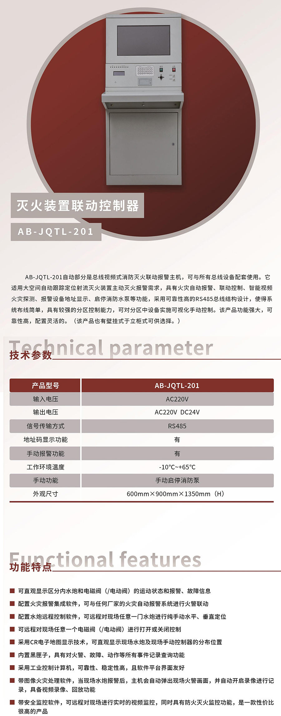 V2.0常规立式主机~安博消防炮.jpg