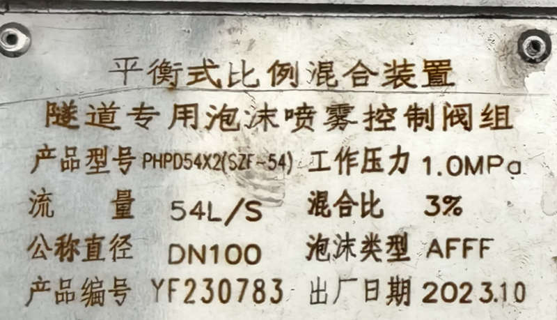 隧道阀组箱铭牌2025无锡高浪路.jpg